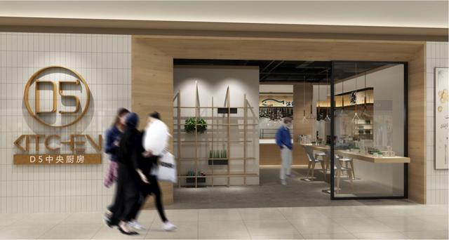 D5廚房橫空出世，是跨界還是顛覆？  這個餐飲“新物種”即將實現(xiàn)“五年千店百億”！