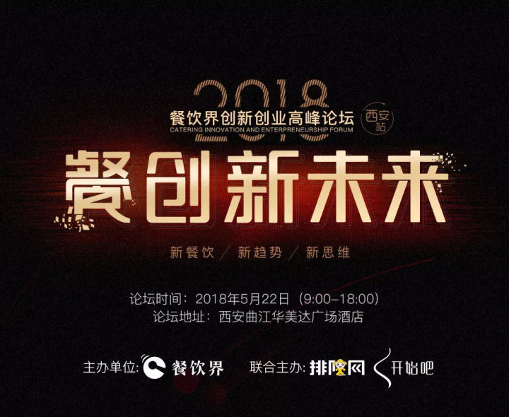 2018新餐飲大潮席卷而來(lái)，傳統(tǒng)餐飲如何破局？