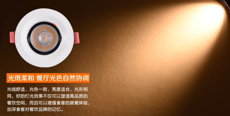 餐廳桌面應(yīng)該使用怎么的光束角照射才是合適的？光柏士餐飲照明燈光設(shè)計(jì)