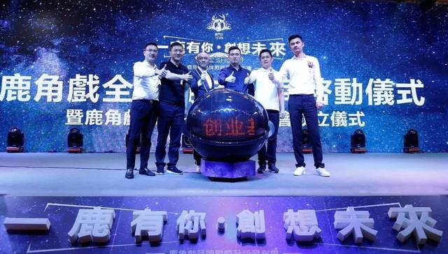鹿角戲多維度戰(zhàn)略升級(jí)，掘金千億茶飲帝國(guó)！| 餐見