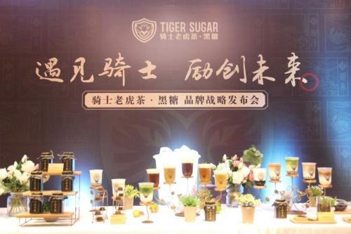 黑糖奶茶始創(chuàng)者，騎士老虎茶品牌發(fā)布會上公然叫板喜茶、鹿角巷