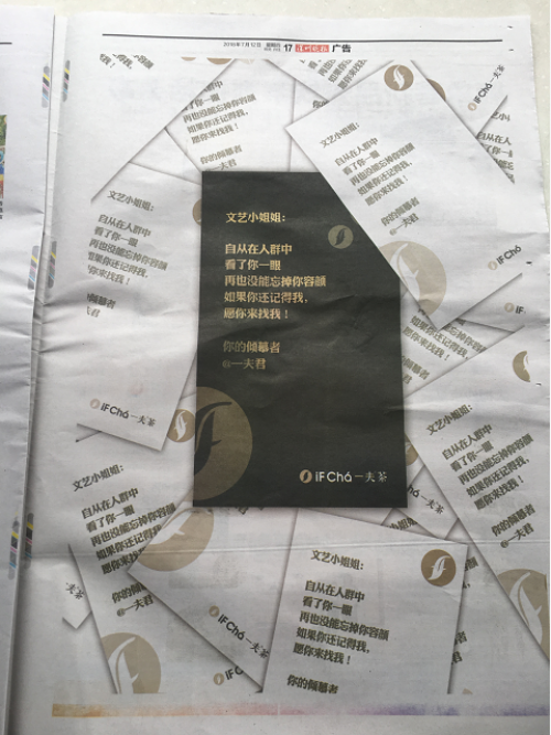 致文藝小姐姐的求愛信，一夫茶一夜爆火！