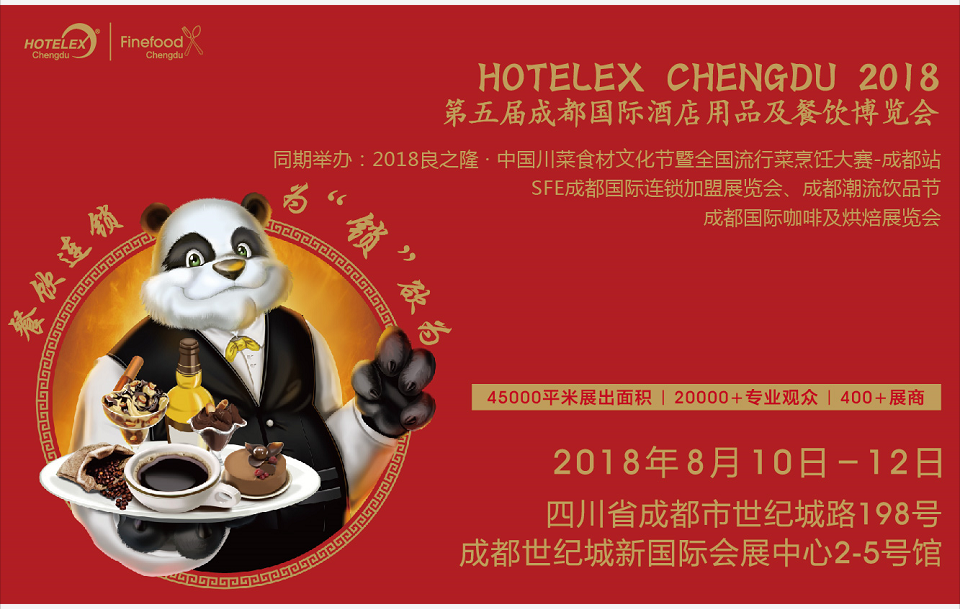 鎖定無限商機(jī)，多維感官之旅                                   相約「第五屆成都國際酒店用品及餐飲博覽會」|餐飲界