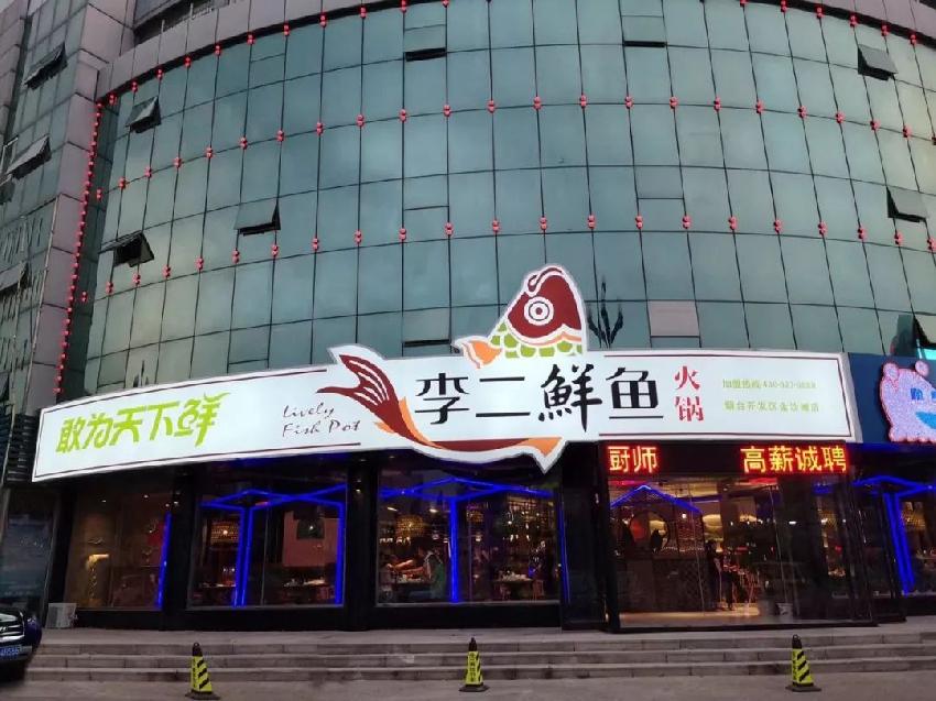 反其道而行的破局方式，李二鮮魚19年”魚道”里藏了哪些秘密？