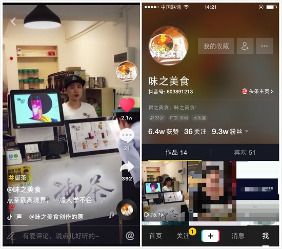 御茶抖音視頻走紅 玩出茶飲營銷新高度