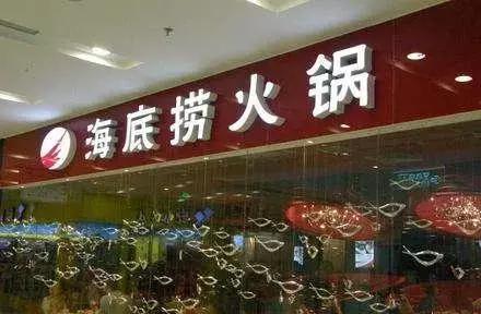 海底撈、新辣道、熊貓等餐飲，是如何度過創(chuàng)業(yè)最初最艱難的時光？|餐飲界