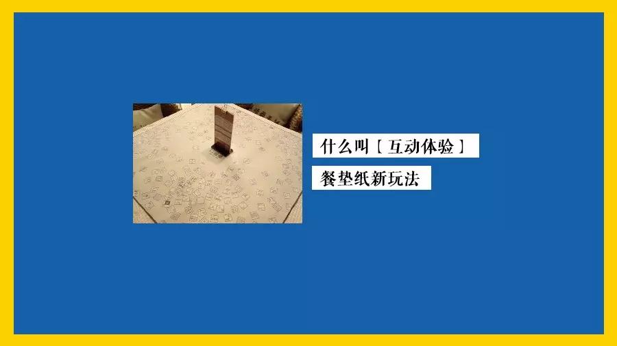 為顧客打造好的就餐體驗(yàn)，餐墊紙這個(gè)細(xì)節(jié)不能忽視|餐飲界