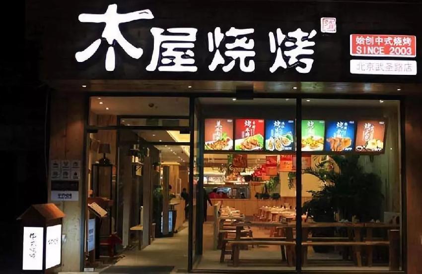 木屋燒烤隋政軍：餐廳做體驗千萬不要迎合顧客！