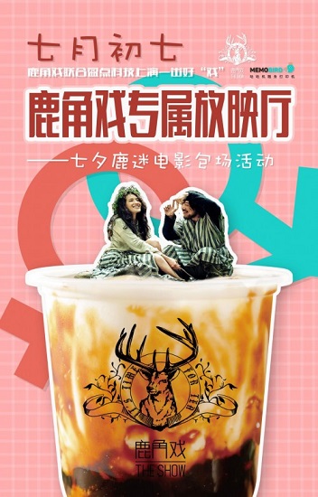 七夕，有戲上演！鹿角戲這次借電影IP刷爆朋友圈
