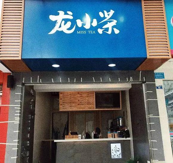 小龍坎也開奶茶店 火鍋+茶飲市場前景如何？