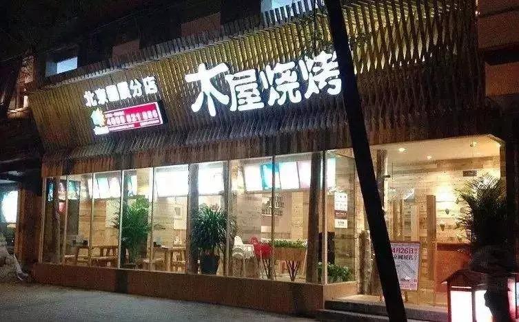 從5張餐桌的小店到100多家門店，15年的木屋燒烤趟過這5大坑!