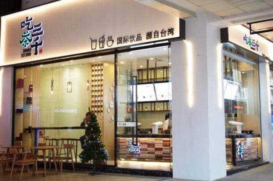 用心做茶，吃茶三千還原臺(tái)灣本土口味！