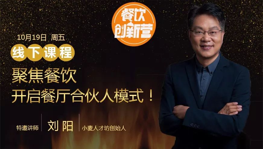 餐企如何通過合伙人4.0模式鎖定人才、提升業(yè)績、裂變門店？|餐飲界