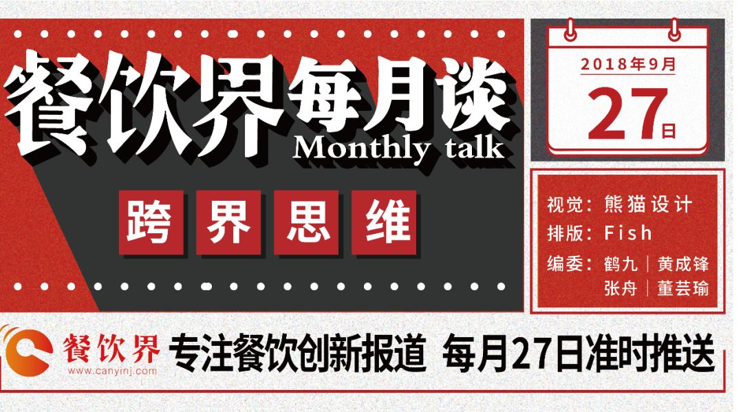 不想當廚子的裁縫不是好老板，餐飲跨界到底如何玩？