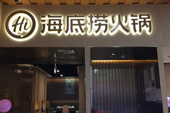 中國餐飲的下半場，從海底撈和美團上市開始|餐飲界