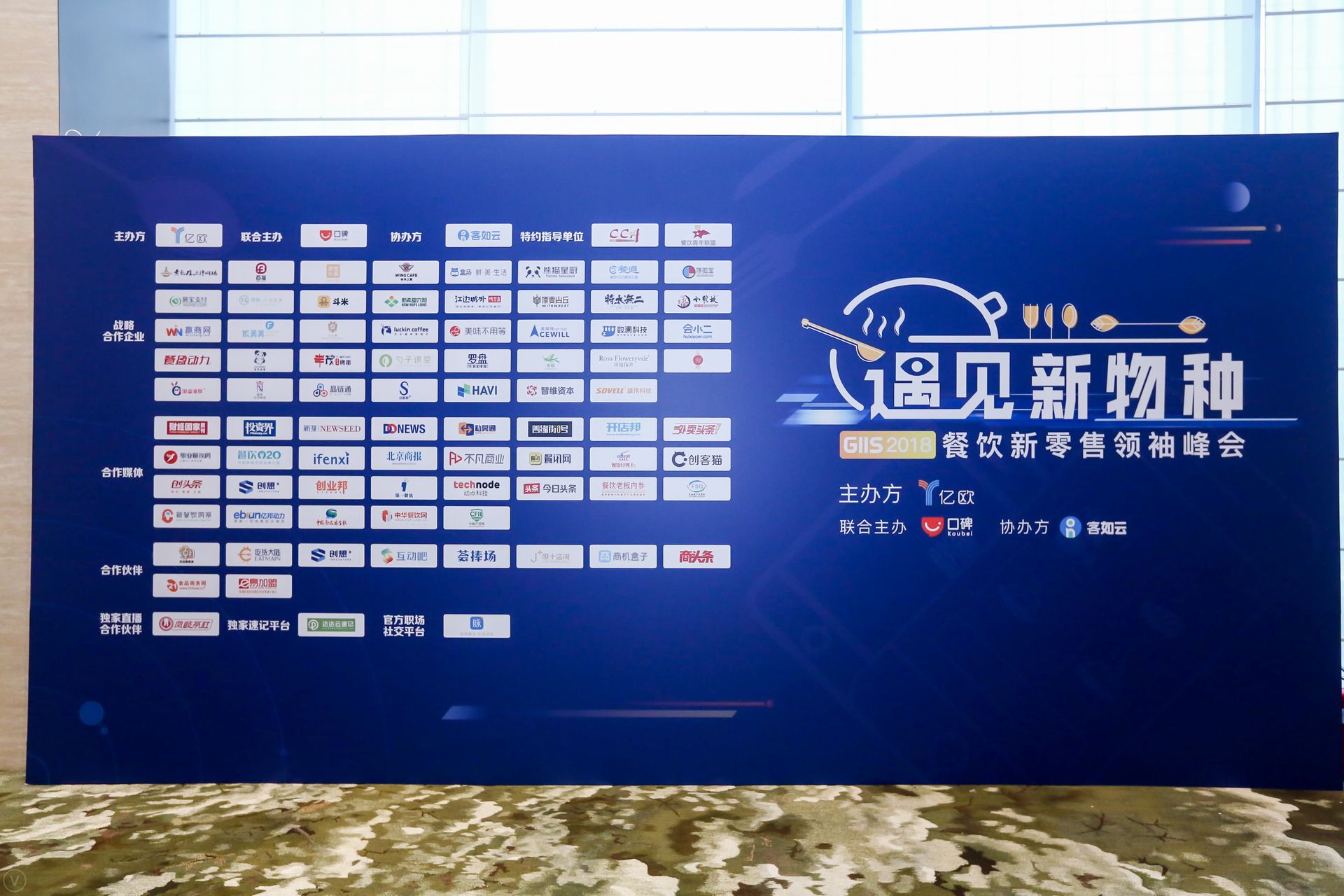 餐飲新零售領(lǐng)袖峰會(huì)，餐道又雙叒叕得獎(jiǎng)了！