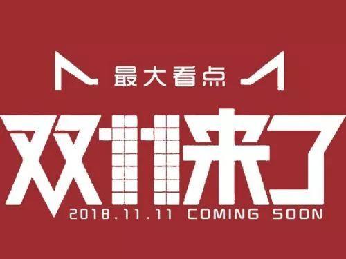 “雙十一”來(lái)了，你的餐廳怎么玩，想好了嗎？