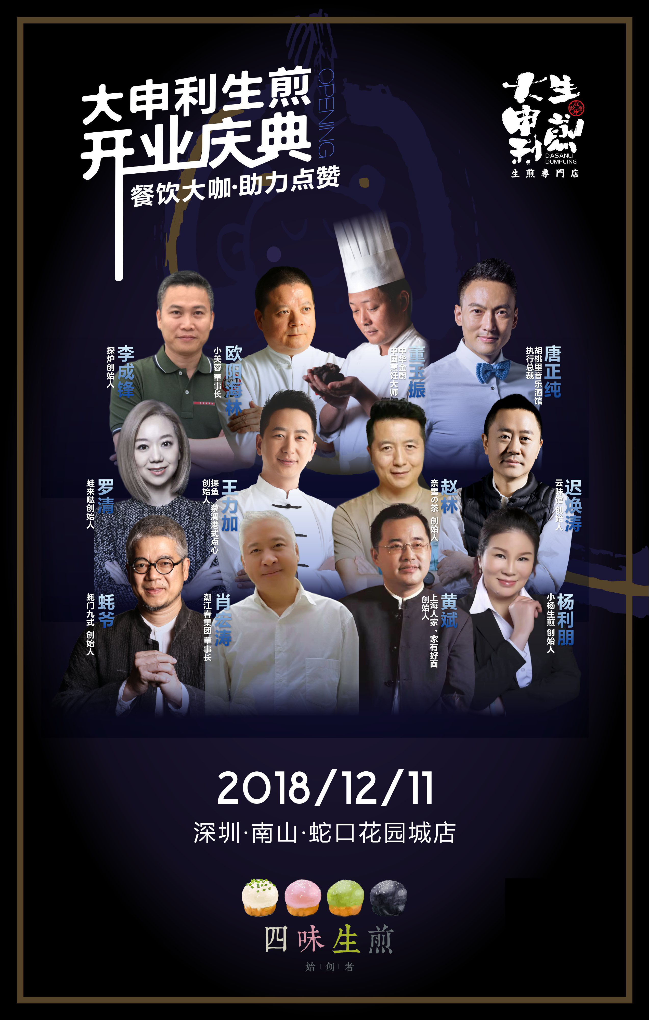 餐飲行業(yè)大咖、媒體人齊為“四味生煎”點贊