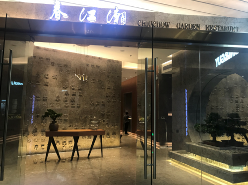 潮江春老字號推出春江潮新品牌，羅湖萬象城首店隆重開業(yè)！