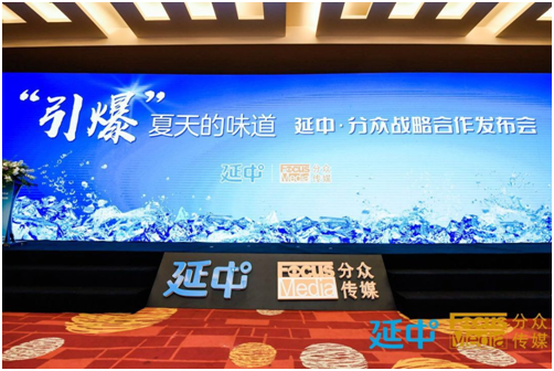 拒絕高糖飲料 倡導(dǎo)低糖低能量，延中攜手分眾開啟品牌走向全國(guó)新戰(zhàn)略