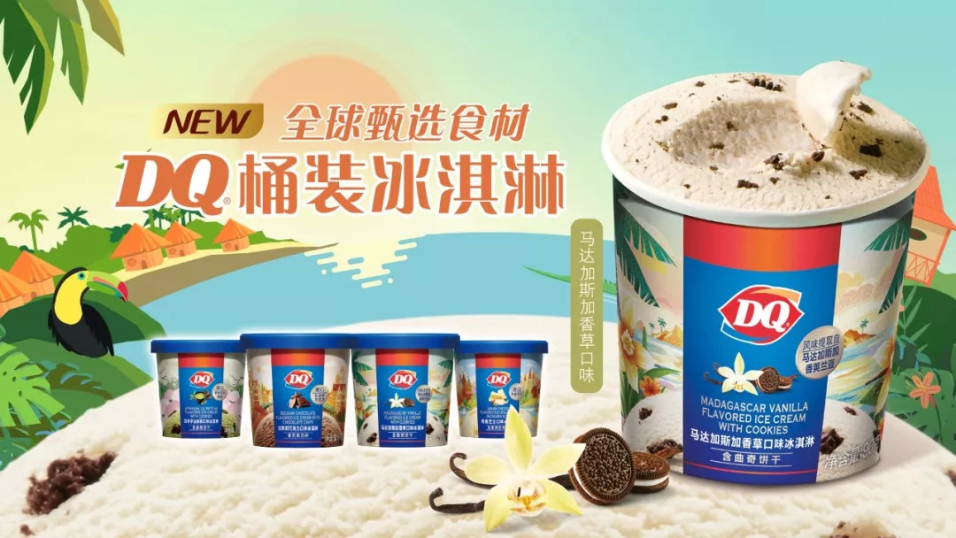 DQ桶裝冰淇淋全球首發(fā)，是被動(dòng)求生還是主動(dòng)出擊？