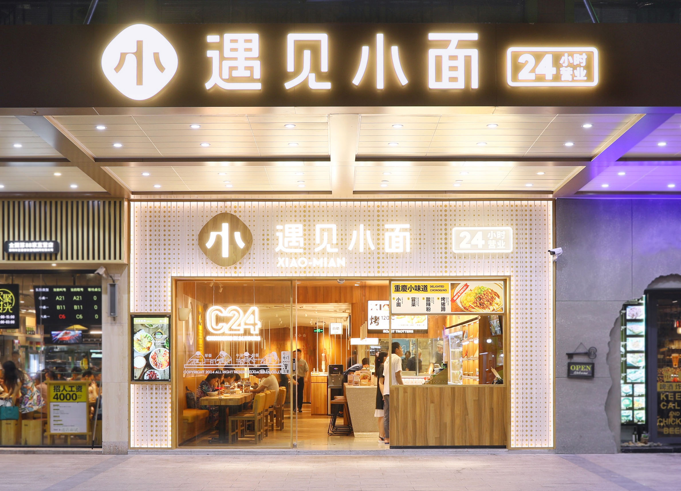 遇見小面進(jìn)軍上海，目標(biāo)3年100店!