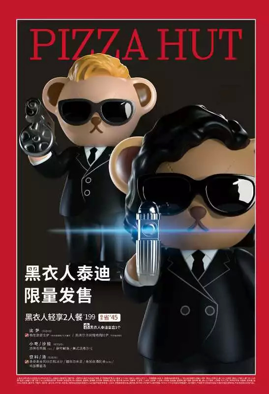 ?又雙叕玩跨界，跨界上癮的必勝客這次請(qǐng)來了“黑衣人”！
