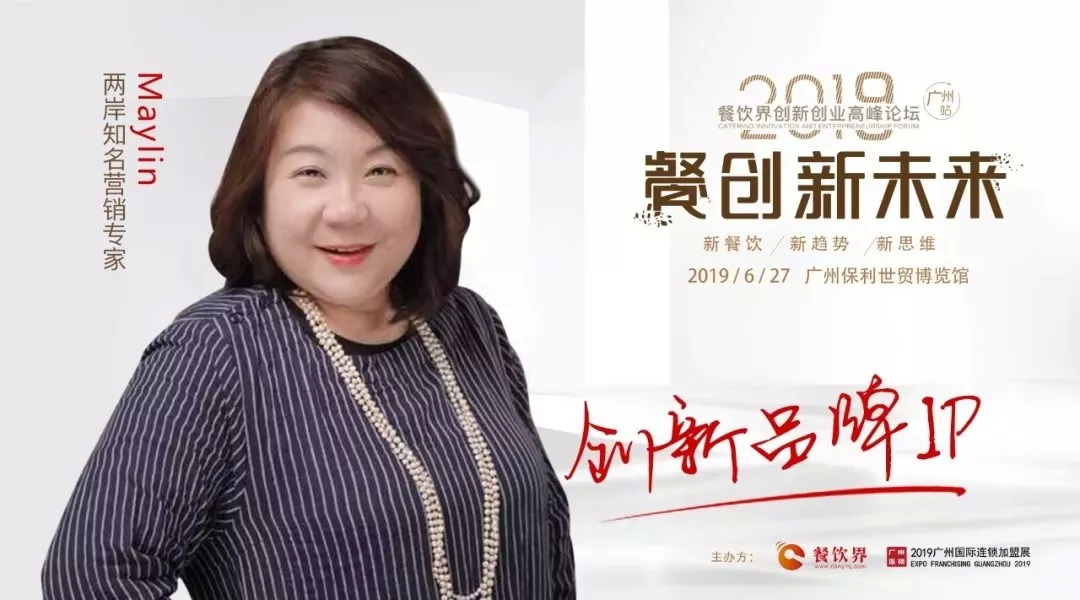  兩岸知名營(yíng)銷專家May Lin：如何打造億萬流量級(jí)的超級(jí)IP品牌!