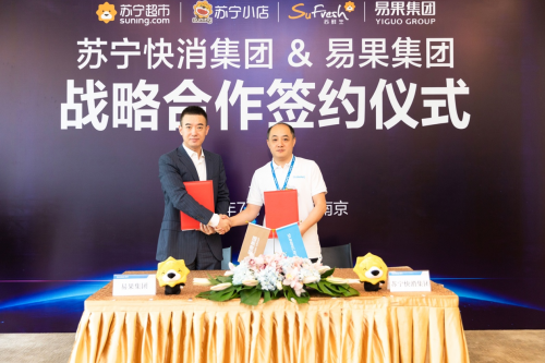 易果集團聚焦to B，與蘇寧達成全面戰(zhàn)略合作