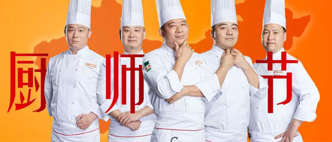 與家樂一起為中國廚師向世界大賽出征助威！ | 廚師節(jié)大事件