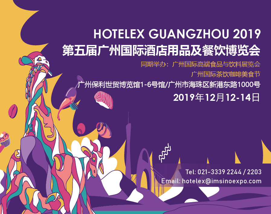 全國首個超千億餐飲的大市——廣州，2019 HOTELEX 來啦！|餐飲界