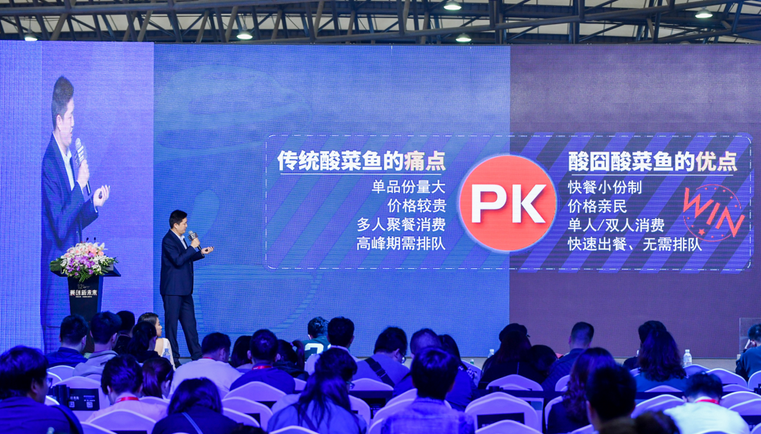 酸囧齊亮相餐創(chuàng)高峰論壇與FHC，演繹“囧式”國(guó)民酸菜魚(yú)