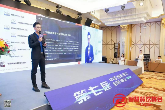 餐道閃耀第七屆中國(guó)智慧餐飲創(chuàng)新峰會(huì)，開(kāi)啟餐飲智慧新零售時(shí)代