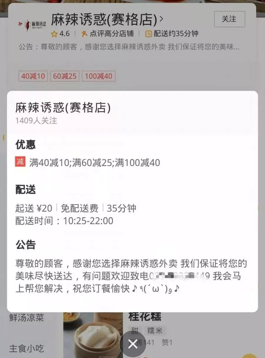 網(wǎng)傳麻辣誘惑的下一個目標(biāo)：用外賣回血止損？