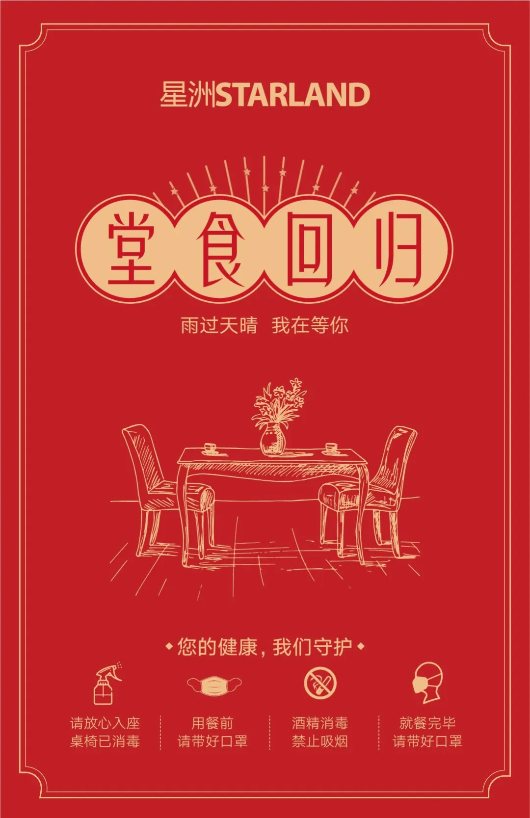 “雨過(guò)天晴，我在等你”，堂食預(yù)約開啟，更有甜蜜告白福利等你!