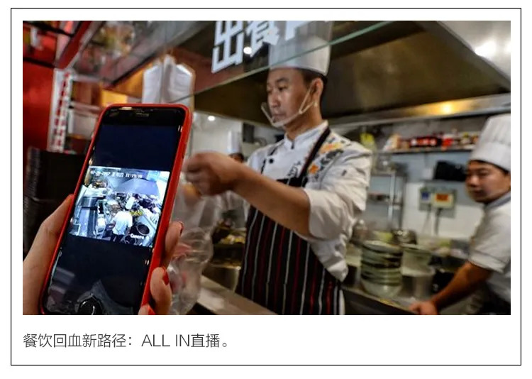 ALL IN直播，海底撈們回血的底牌