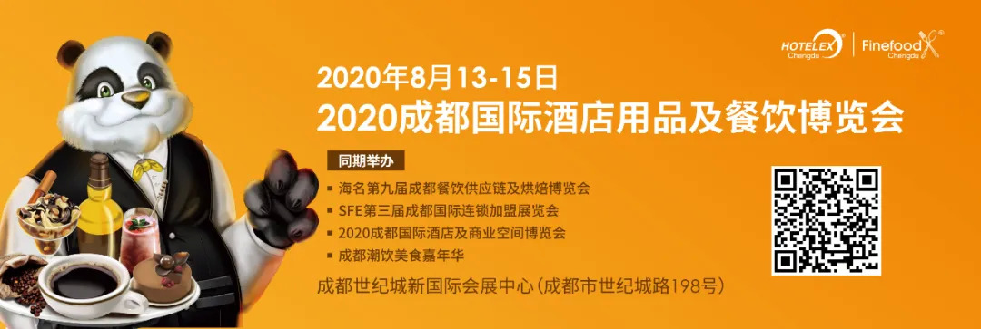權(quán)威發(fā)布！2020成都國際酒店用品及餐飲博覽會，回歸8月！|餐飲界