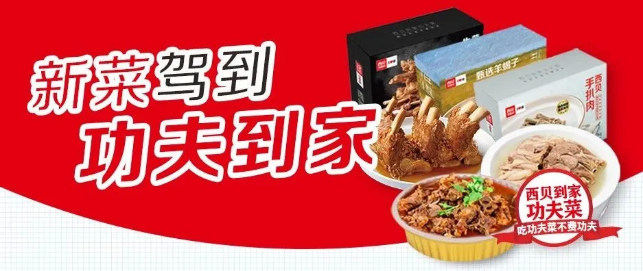 盒馬銷量激增2倍，西貝、小南國(guó)紛紛轉(zhuǎn)戰(zhàn)，新零售能否成為餐企的救命稻草?