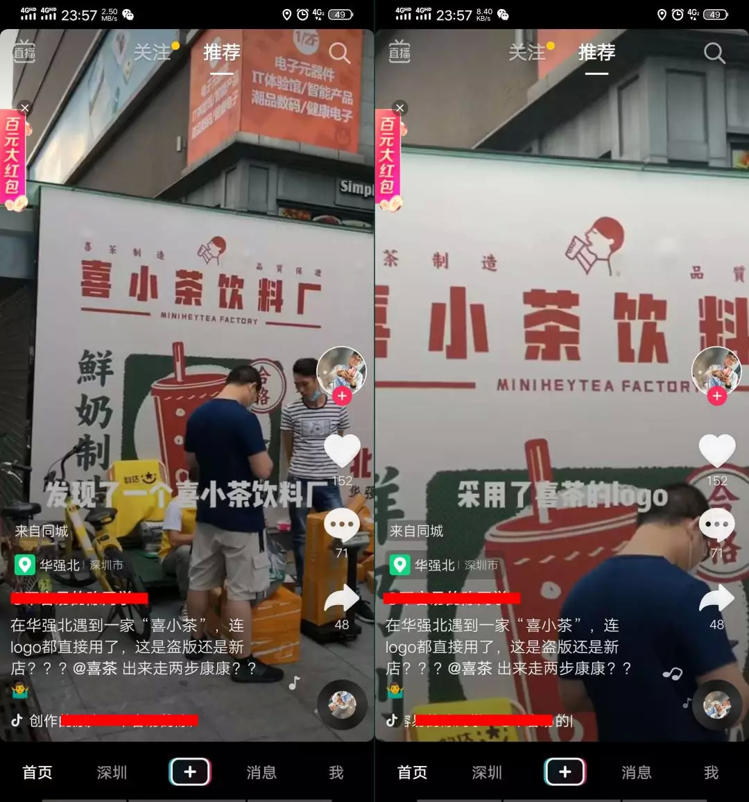 聽說，喜茶被山寨了？