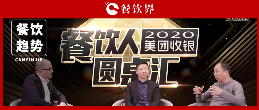 數(shù)字化提前了2年，餐飲人要怎么趕上這班車？