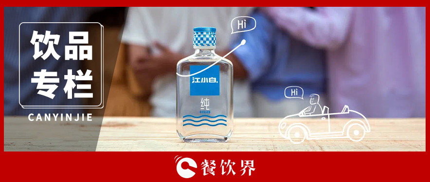 酒瓶越做越小，酒味越做越淡，“小酒”為什么火了？|餐飲界