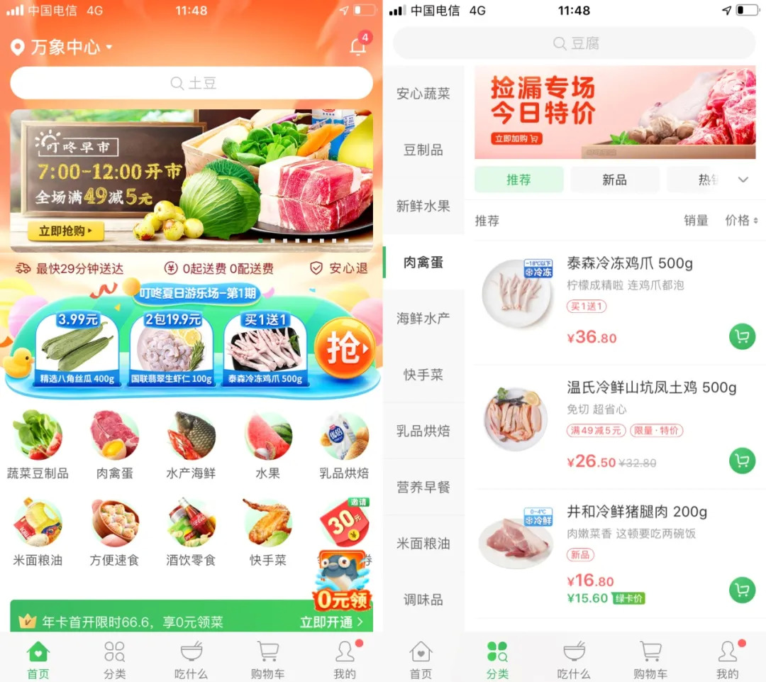 史上最大規(guī)模融資，生鮮電商疫后組成新戰(zhàn)局