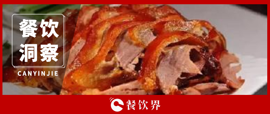 “屈尊”的全聚德，“漠視”的網(wǎng)友，老字號還有救嗎？