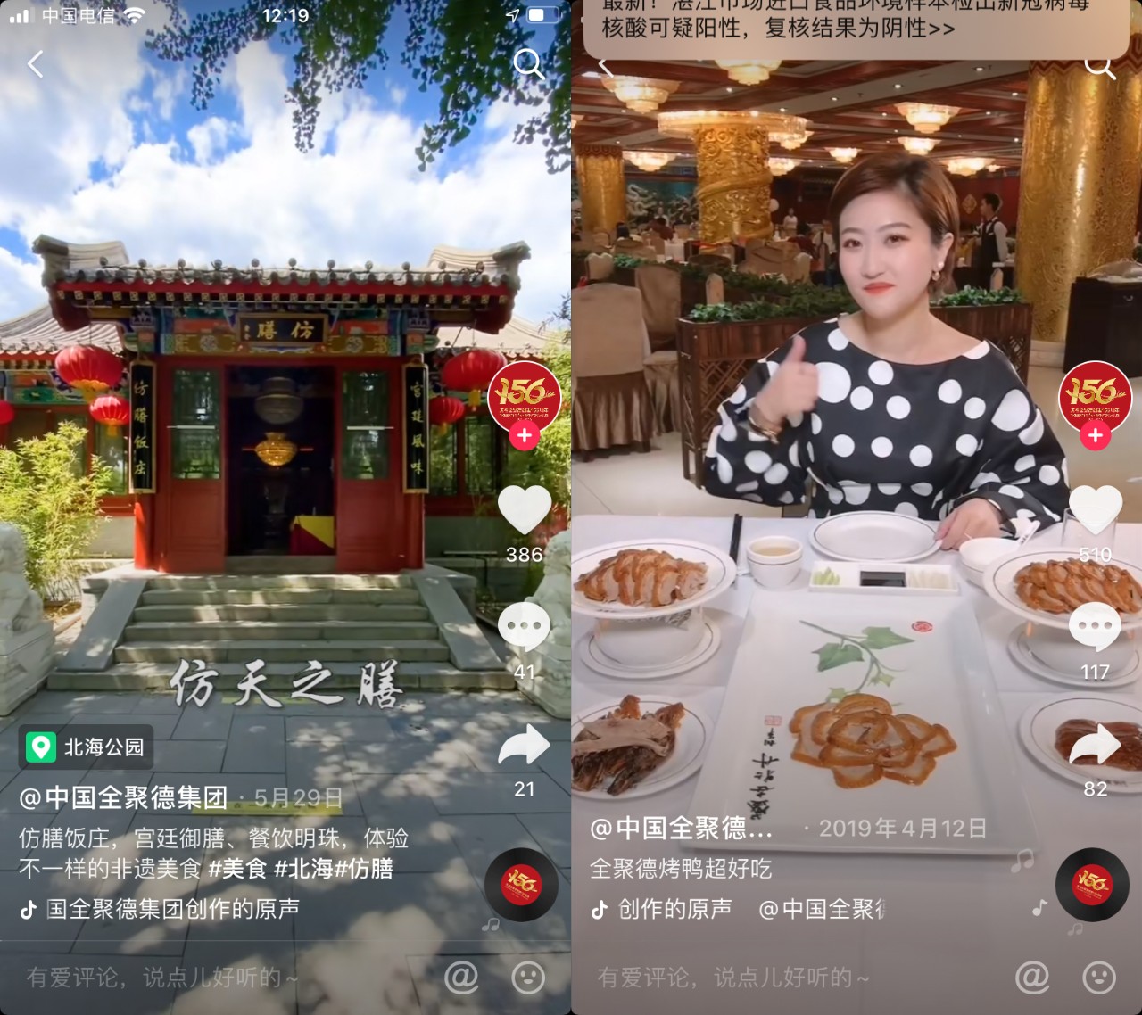 “屈尊”的全聚德，“漠視”的網(wǎng)友，老字號還有救嗎？