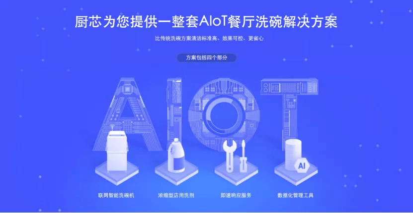 廚芯領(lǐng)跑商用洗碗機，霸氣挺進116城全面驅(qū)動后廚降本增效