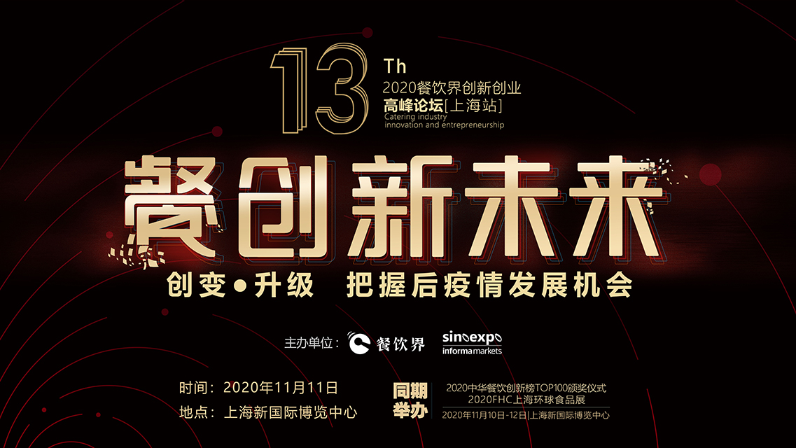 面對(duì)市場(chǎng)不確定，餐企如何創(chuàng)變？升級(jí)？攻守？|餐飲界