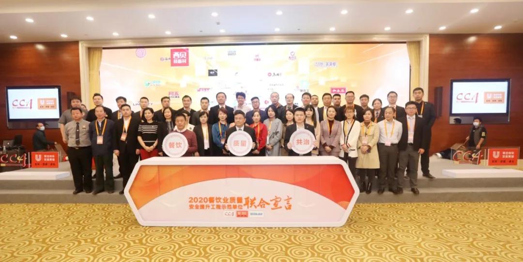 關(guān)注食品安全與服務(wù)質(zhì)量，聚焦餐飲業(yè)后疫情轉(zhuǎn)型升級！