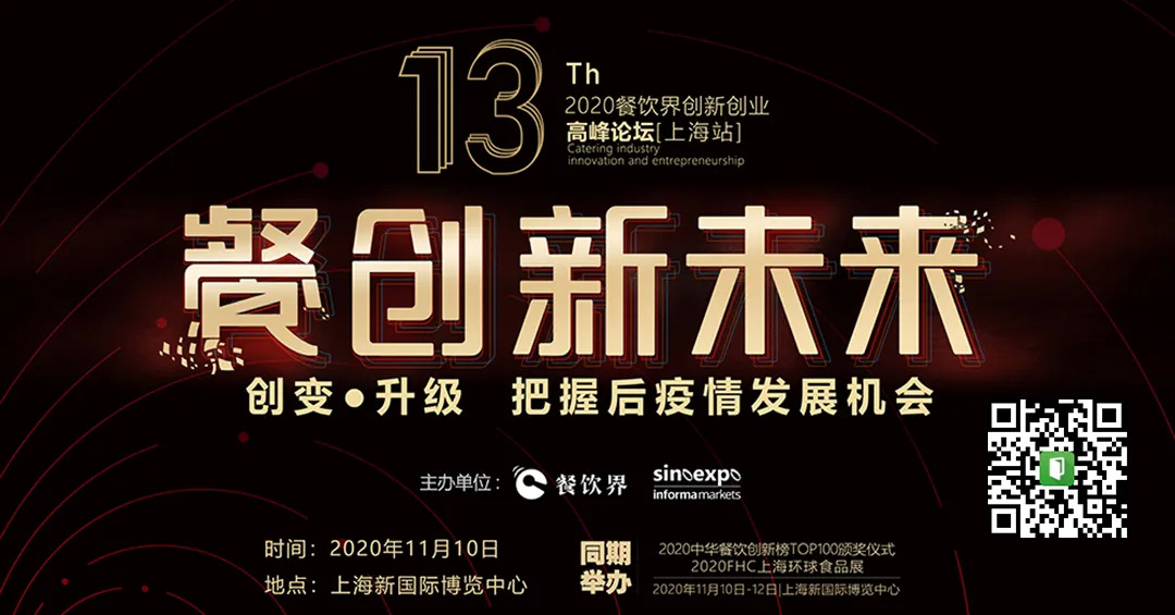 面對市場不確定，餐企如何創(chuàng)變？升級？攻守？