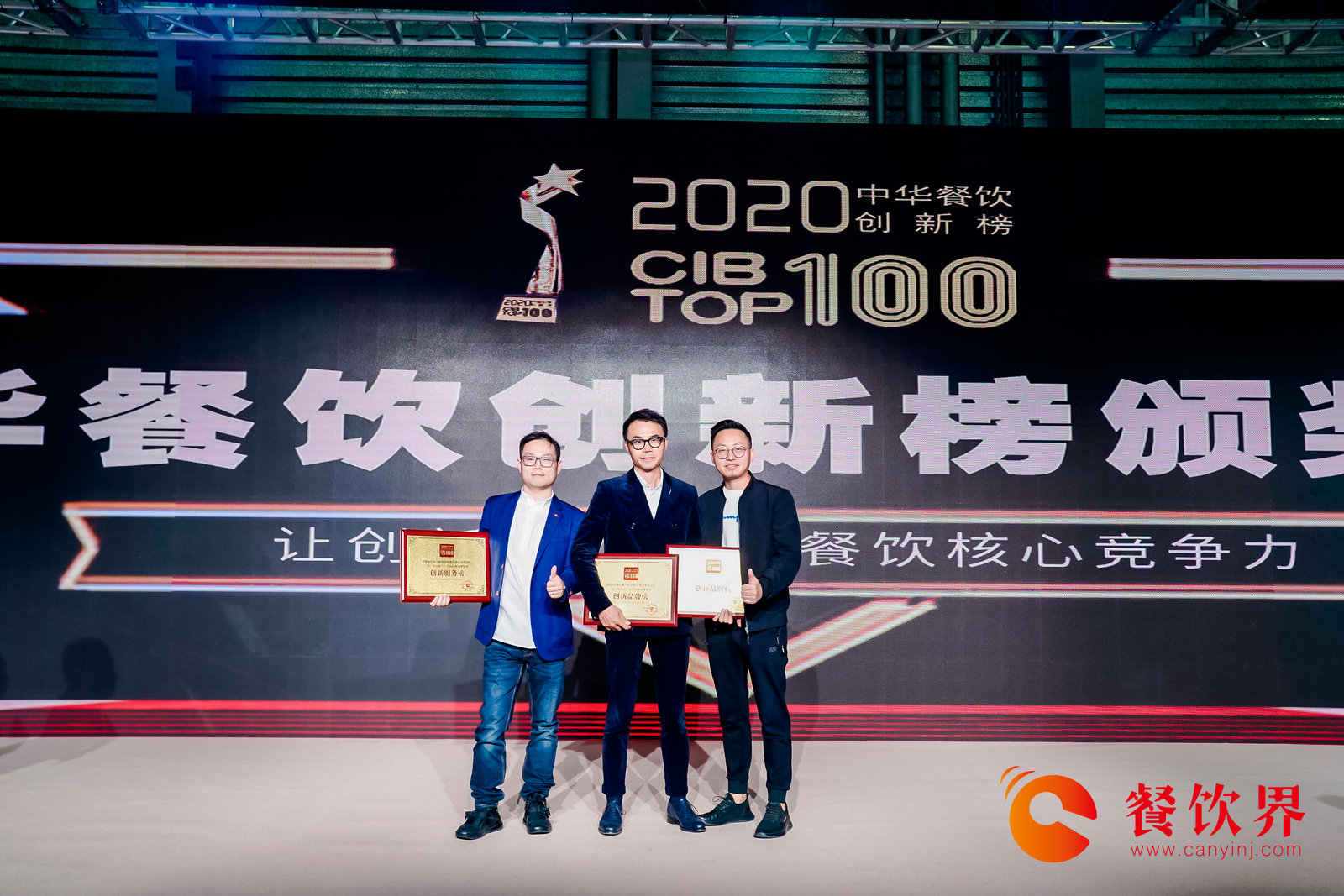 2019-2020第三屆“中華餐飲創(chuàng)新榜TOP100”榜單揭曉！ | 附榜單