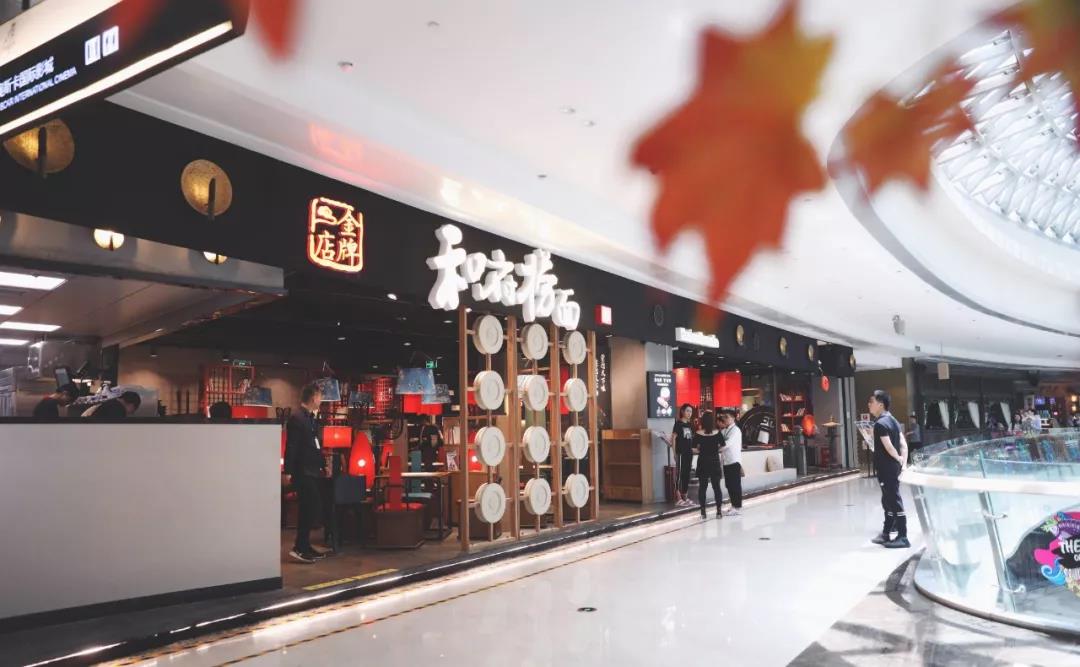 騰訊投資和府撈面，加了火鍋的書(shū)房面還香嗎？|餐見(jiàn)